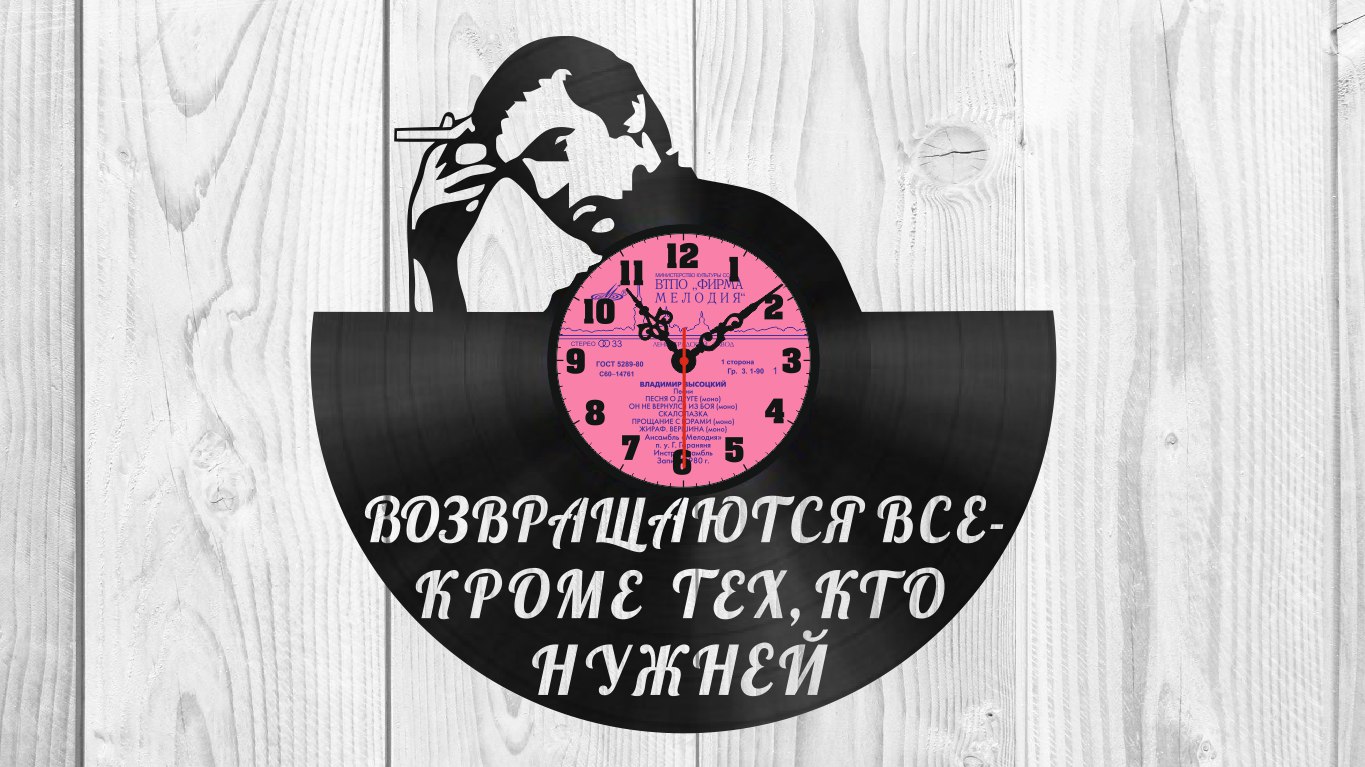 Vysottsky V Vinyl Clock Diy Free Vector Free Vectors
